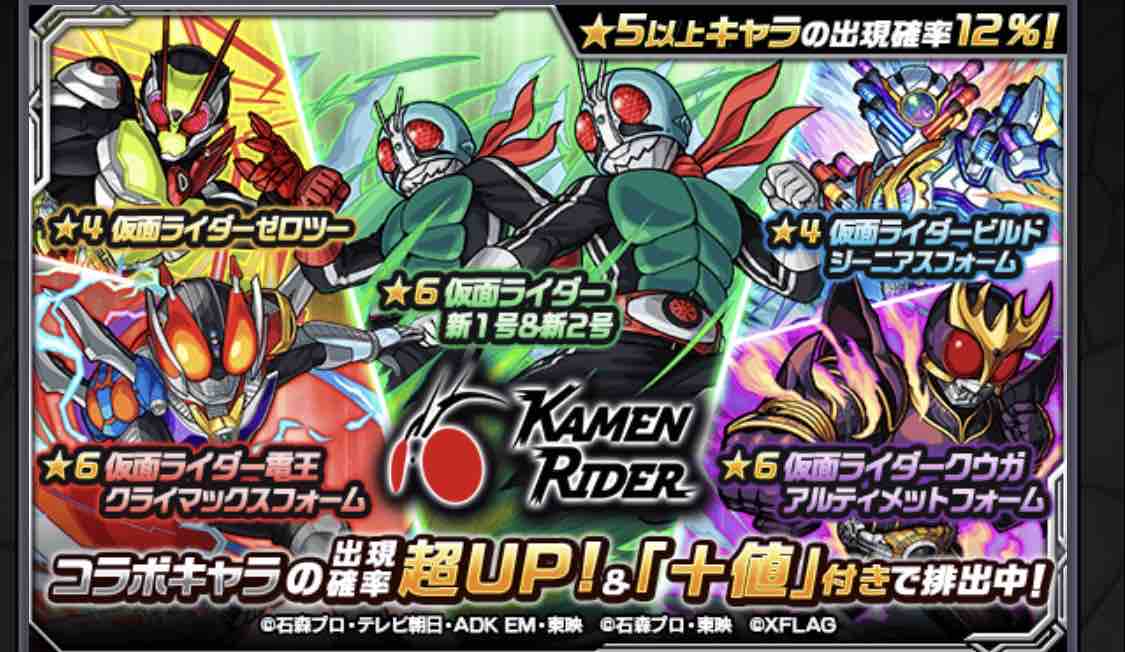 モンスト 画面ライダーコラボガチャ回してみました くにお の Blog Scramble Gather