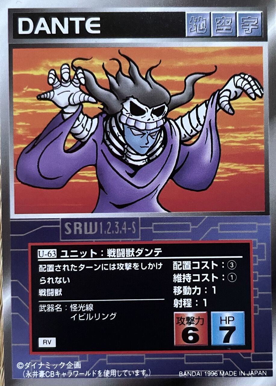 スクランブルギャザー U 63 戦闘獣ダンテ くにお の Blog Scramble Gather