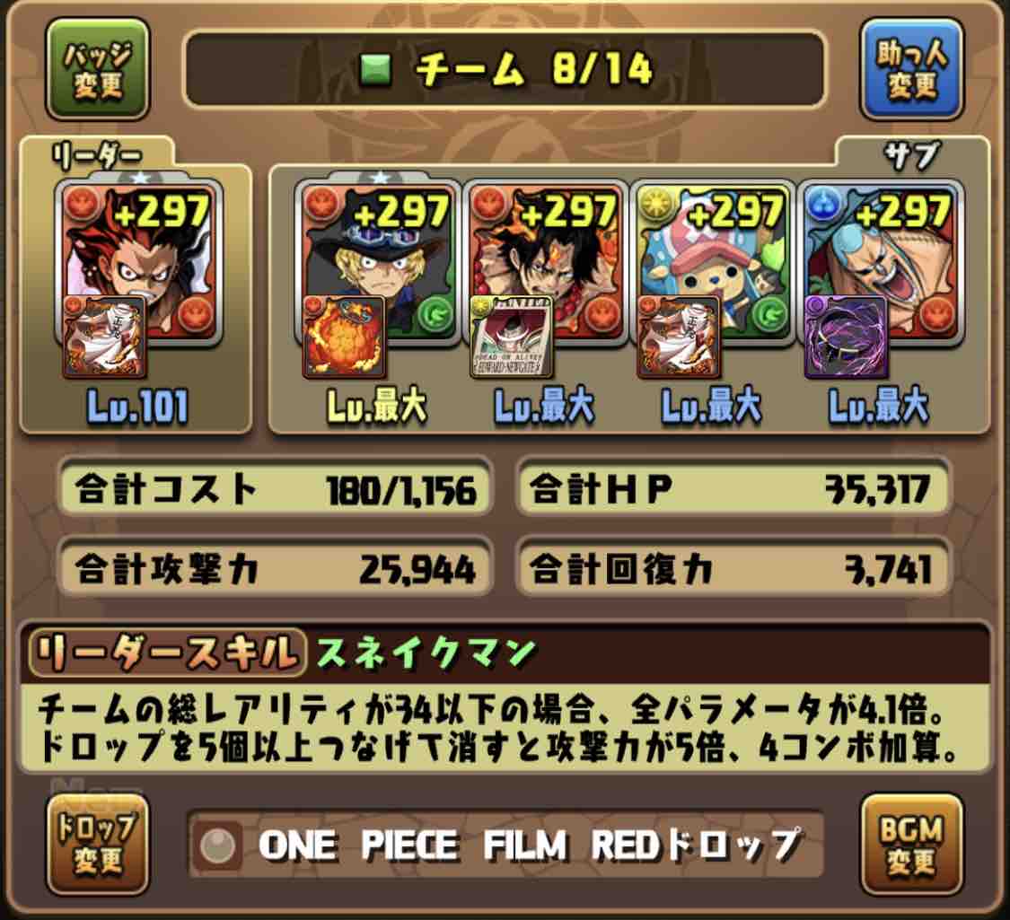 パズドラ ワンピース縛りパーティ作ってみた くにお の Blog Scramble Gather