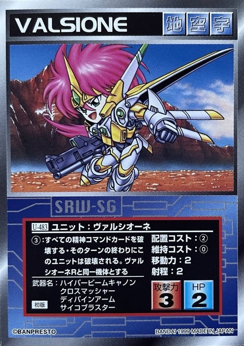スクランブルギャザー U-483 ヴァルシオーネ : スーパーロボット大戦