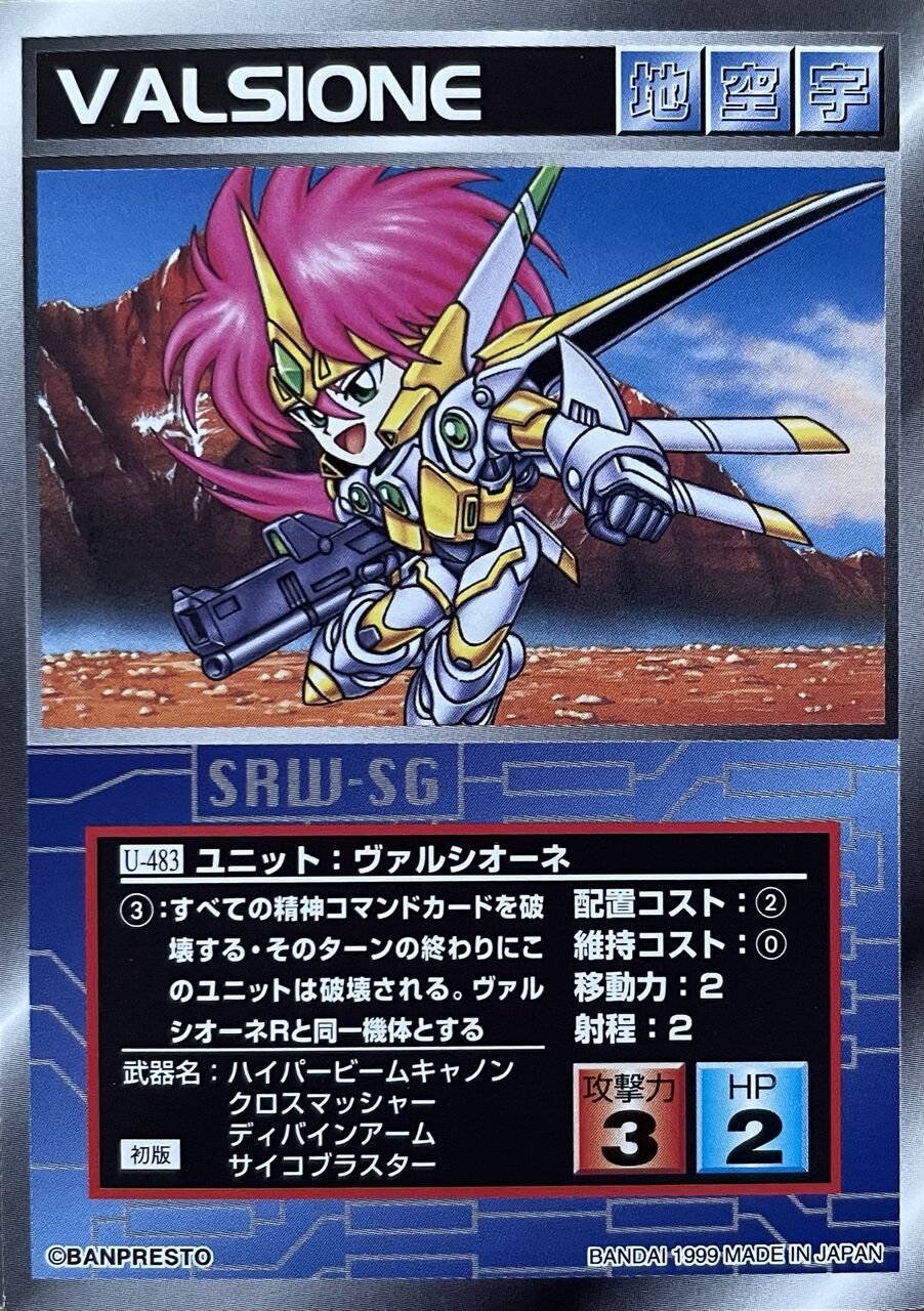 スクランブルギャザー U-483 ヴァルシオーネ : スーパーロボット大戦