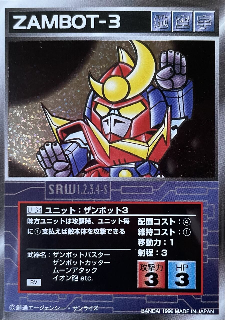 スーパーロボット大戦 スクランブルギャザー まとめ 初版 RV 第2段