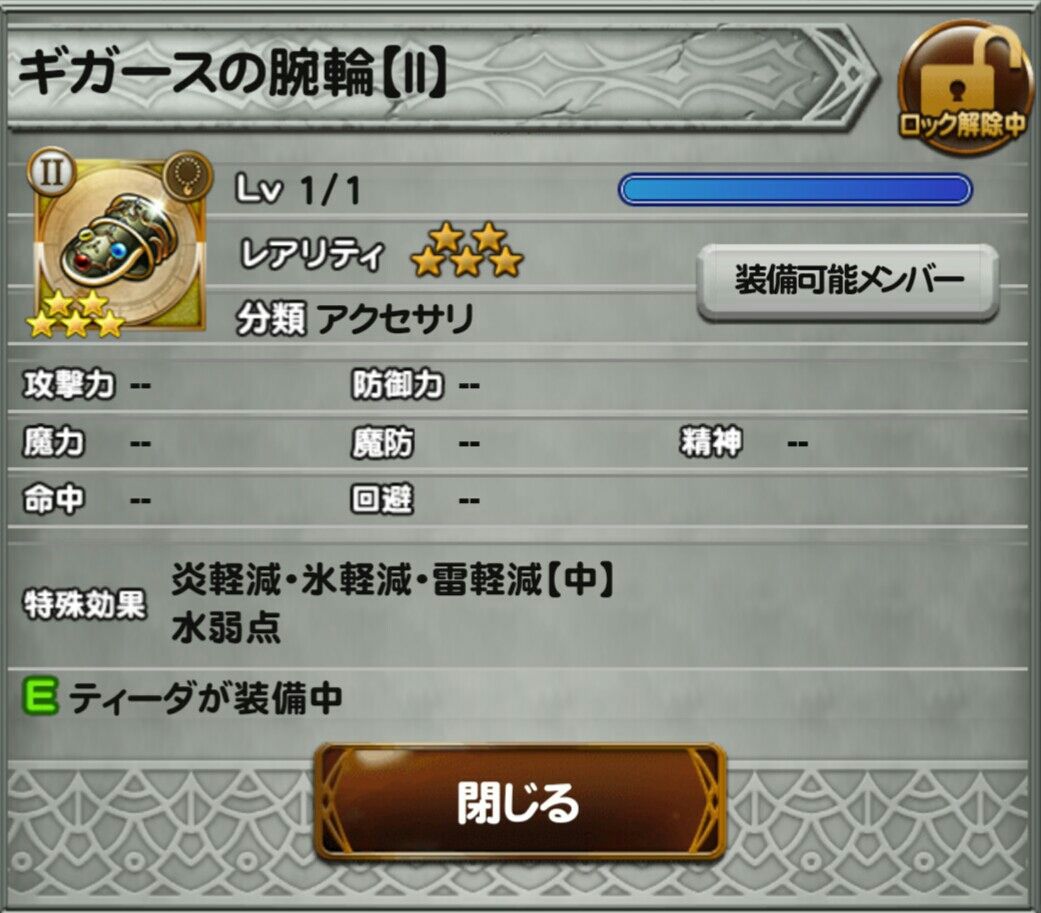 Ffrk 検証 ティーダとギガースの腕輪 くにお の Blog Scramble Gather