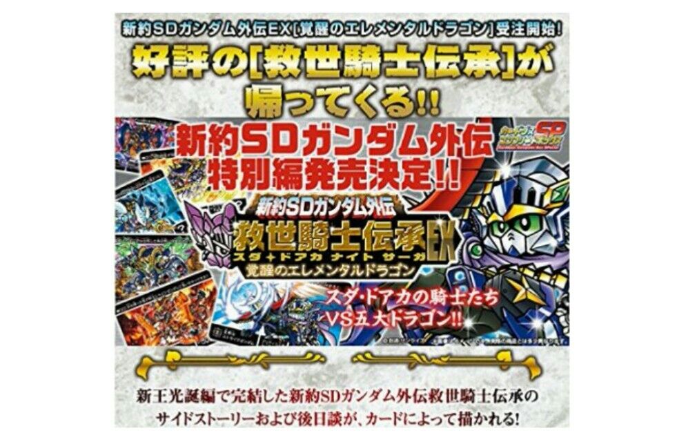 新約sdガンダム外伝 救世騎士伝承ex 覚醒のエレメンタルドラゴン くにお の Blog Scramble Gather