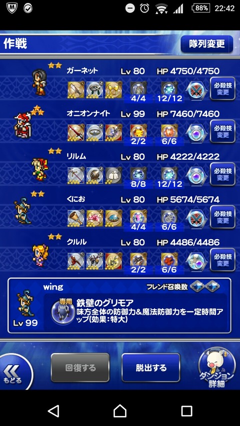 くにお の Blog Scramble Gather Ffrk 深淵の間 魔神べリアス アルケオデーモン くにお の Blog Scramble Gather Ffrk 深淵の間 魔神べリアス アルケオデーモン