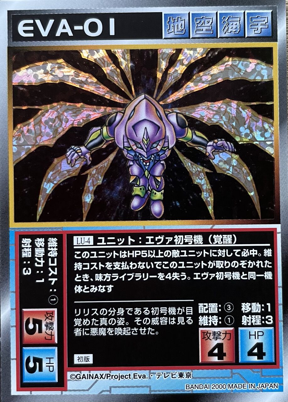 スクランブルギャザー Lu 4 エヴァ初号機 覚醒 くにお の Blog Scramble Gather