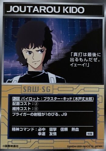 スクランブルギャザー P 253 ブラスター キッド 木戸丈太郎 くにお の Blog Scramble Gather