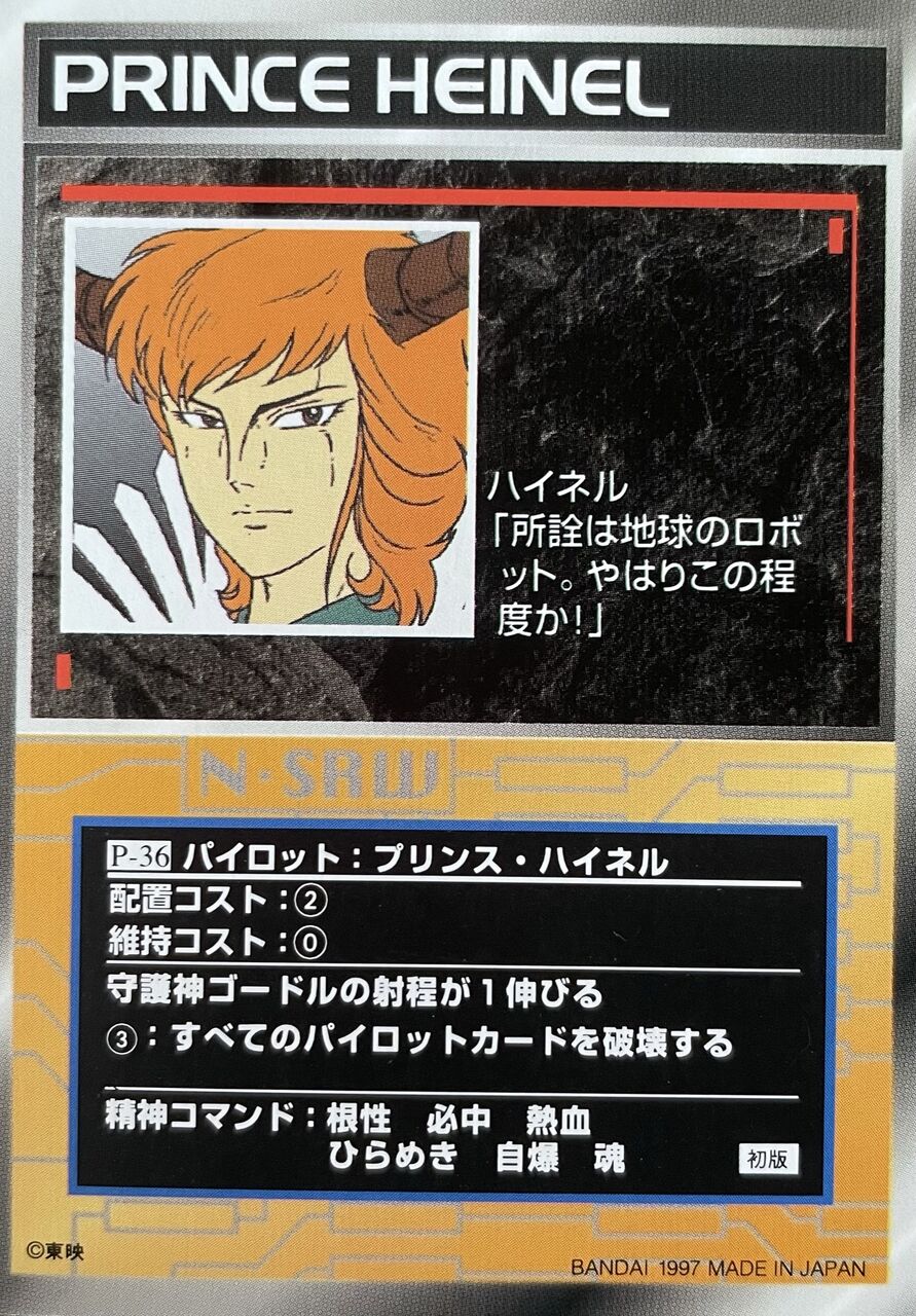 スクランブルギャザー P 36 プリンス ハイネル くにお の Blog Scramble Gather