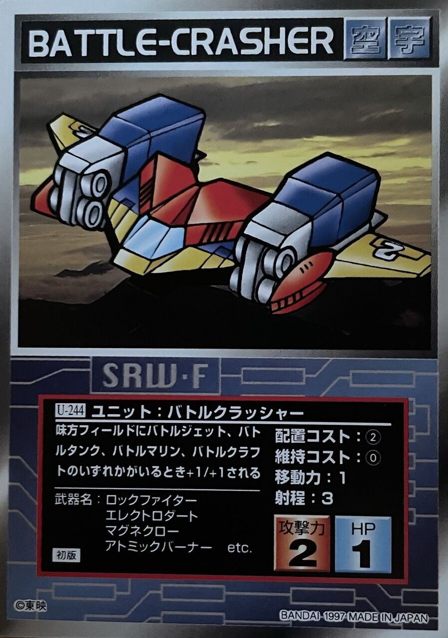 スクランブルギャザー U 244 バトルクラッシャー くにお の Blog Scramble Gather