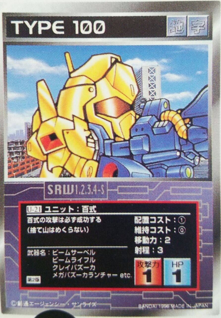 スーパーロボット大戦スクランブルギャザー カード紹介 百式 くにお の Blog Scramble Gather