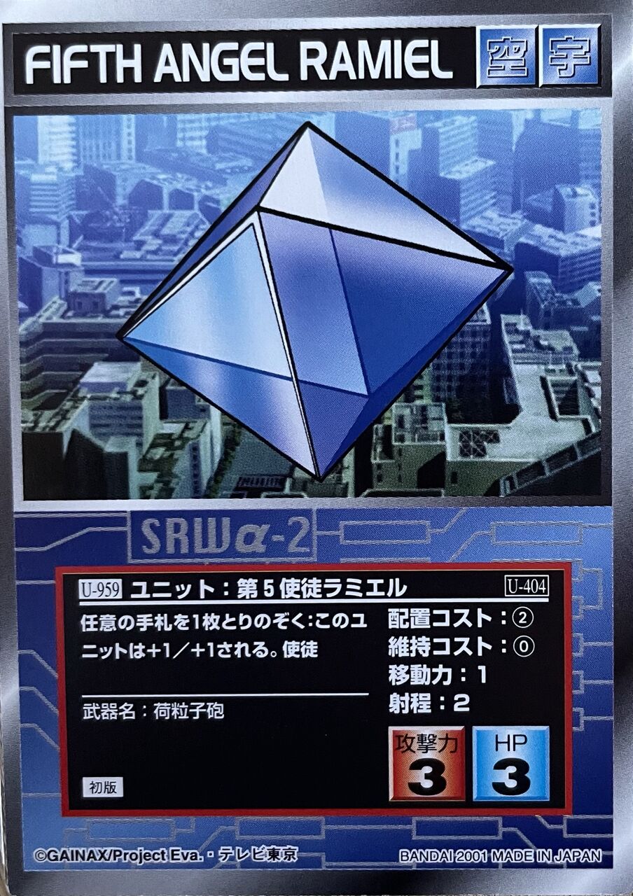 スクランブルギャザー U 959 第5使徒ラミエル くにお の Blog Scramble Gather