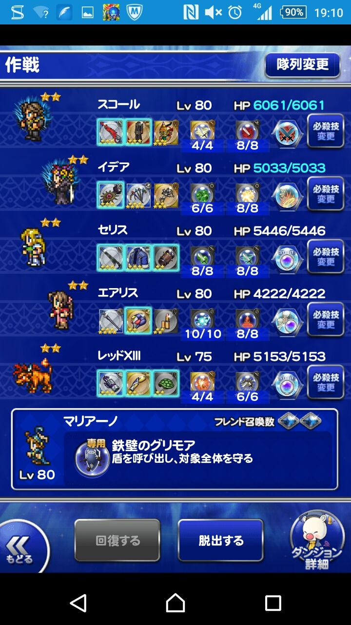 Ffrk 深淵の間 セクレト ミノタウロス くにお の Blog Scramble Gather Ffrk 深淵の間 セクレト ミノタウロス くにお の Blog Scramble Gather