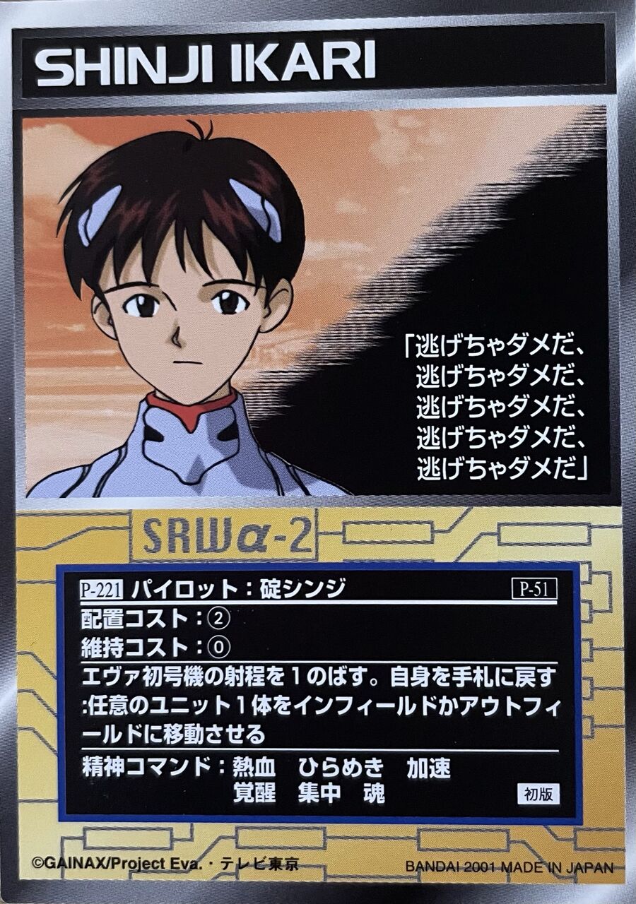 スクランブルギャザー P 221 碇シンジ くにお の Blog Scramble Gather