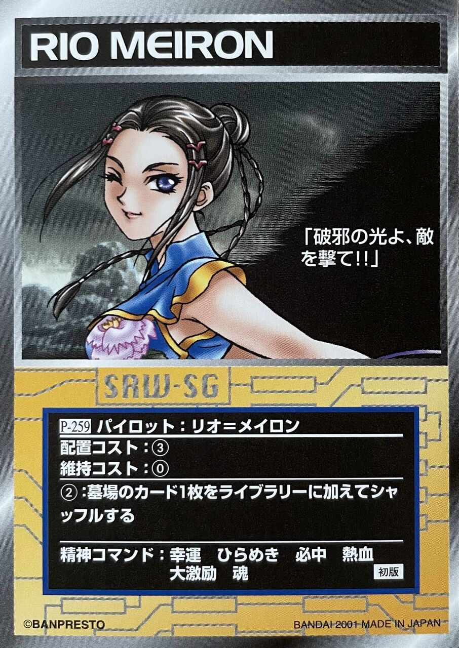 スクランブルギャザー P 259 リオ メイロン くにお の Blog Scramble Gather