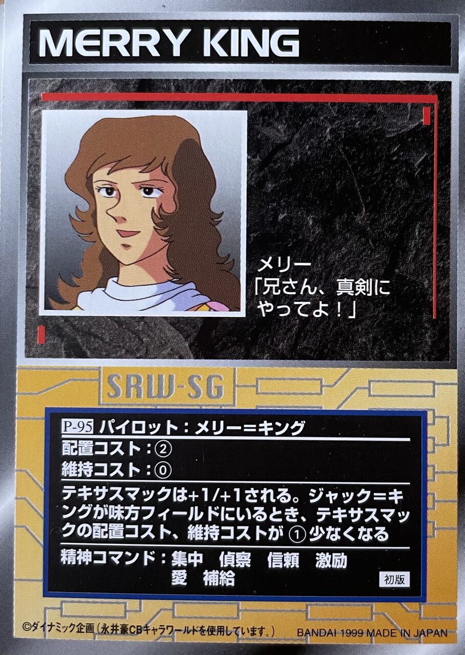 スクランブルギャザー P 95 メリー キング くにお の Blog Scramble Gather