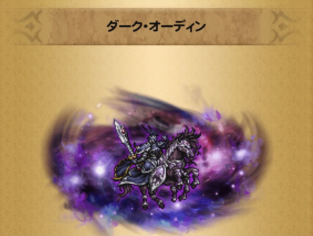 Ffrk 騎士王の記憶 魔石の記憶 ダークオーディンの記憶 くにお の Blog Scramble Gather