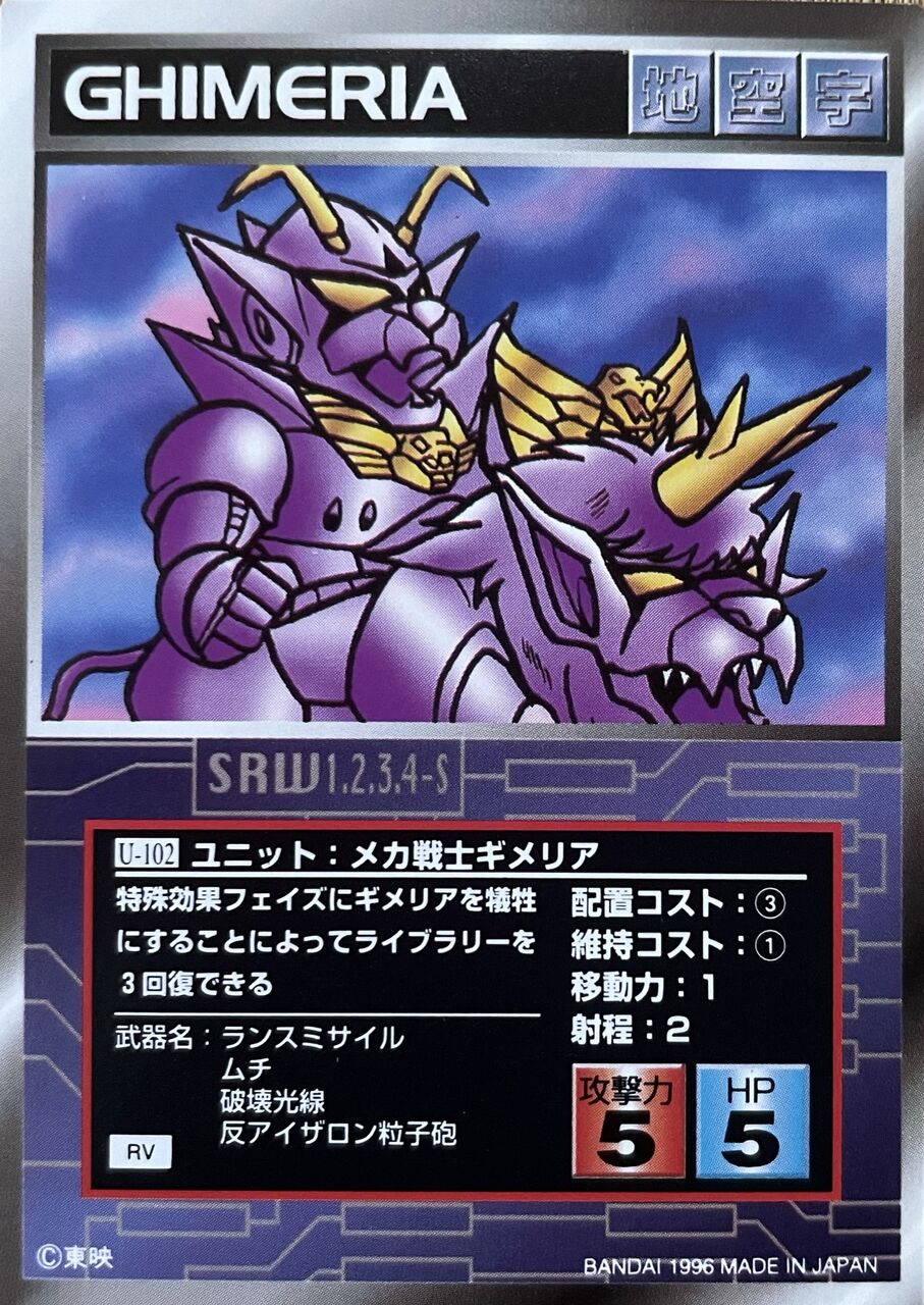 くにお の Blog Scramble Gather スーパーロボット大戦