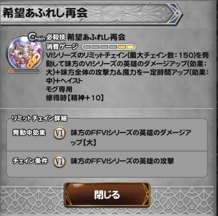 Ffrk もう属性攻撃は古い これからはシリーズチェインだ くにお の Blog Scramble Gather
