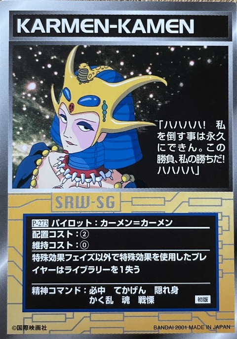 スクランブルギャザー P 273 カーメン カーメン くにお の Blog Scramble Gather