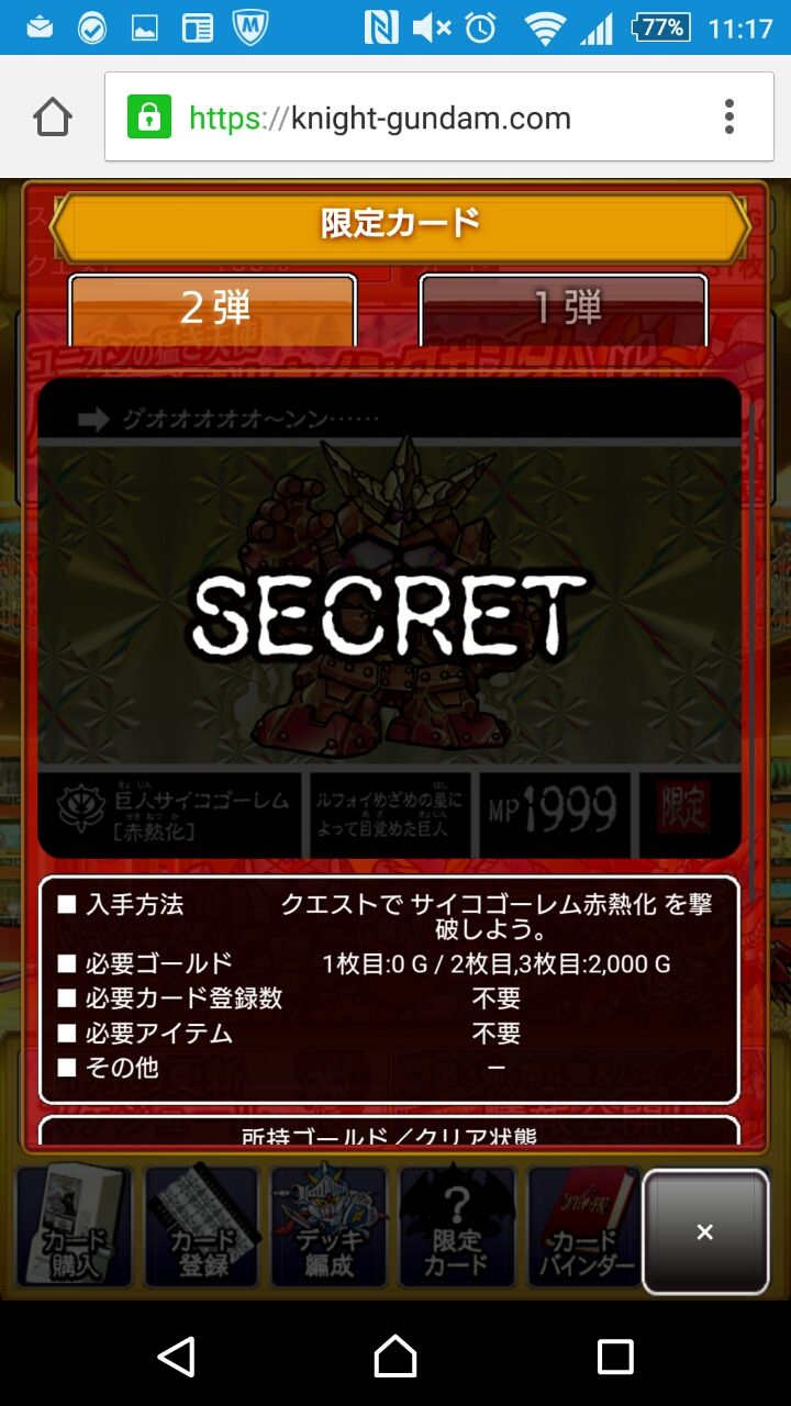 ナイトガンダムカードダスクエスト 伝説の巨人編 8章クリア くにお の Blog Scramble Gather ナイトガンダムカードダスクエスト 伝説の巨人編 8章クリア くにお の Blog Scramble Gather