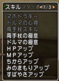 ドラキー 賢者タイプのスキル振り ver3 2後期 くにぽ新聞 ドラクエ10 ドラキー 賢者タイプのスキル振り ver3 2後期 くにぽ新聞 ドラクエ10