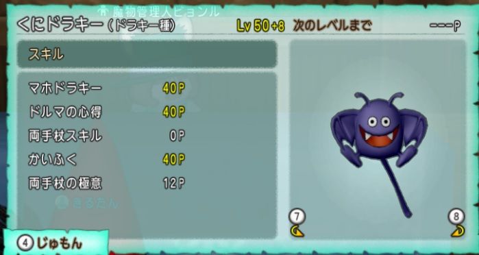 ドラキー 賢者タイプのスキル振り ver3 2後期 くにぽ新聞 ドラクエ10 ドラキー 賢者タイプのスキル振り ver3 2後期 くにぽ新聞 ドラクエ10