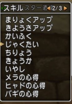 ドラキー 賢者タイプのスキル振り ver3 2後期 くにぽ新聞 ドラクエ10 ドラキー 賢者タイプのスキル振り ver3 2後期 くにぽ新聞 ドラクエ10