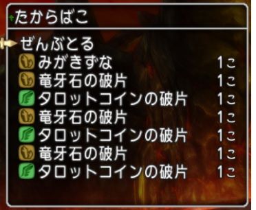タロットコインの効率的な集め方 ドラゴン系編 くにぽ新聞 ドラクエ10 タロットコインの効率的な集め方 ドラゴン系編 くにぽ新聞 ドラクエ10