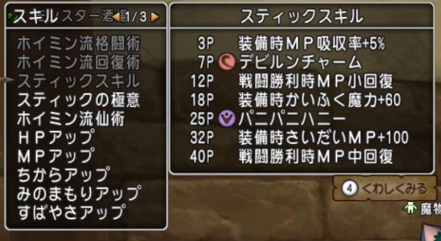 ホイミスライム 王家向きスキル振り やさい三銃士 くにぽ新聞 ドラクエ10
