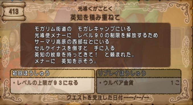 レベル上限解放lv93クエスト攻略 くにぽ新聞 ドラクエ10 レベル上限解放lv93クエスト攻略 くにぽ新聞 ドラクエ10