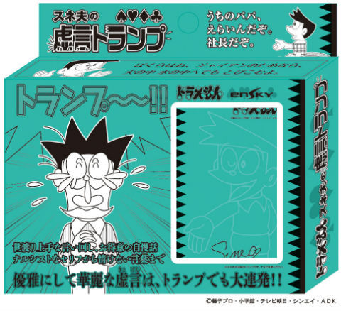 ママ スネ夫の名セリフをまとめた スネ夫の虚言トランプ 発売 Kunirinblog ママ スネ夫の名セリフをまとめた スネ夫の虚言トランプ 発売 Kunirinblog