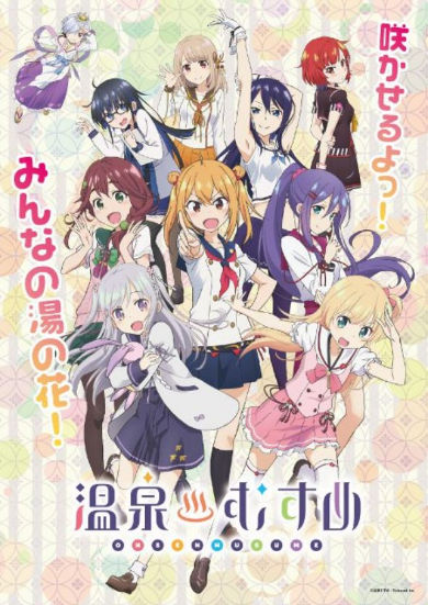 アニメは 温泉むすめ だけに肌色成分多めです Kunirinblog