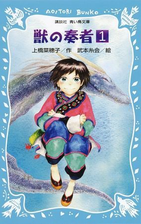 橋菜穂子さんのファンタジーがnhkでアニメ化 精霊の守り人 に続き Kunirinblog