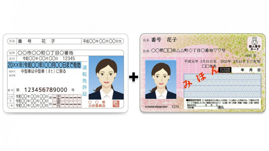 運転免許証 マイナンバーカードと一体化することが決まる 2026年から 知りタイムズ