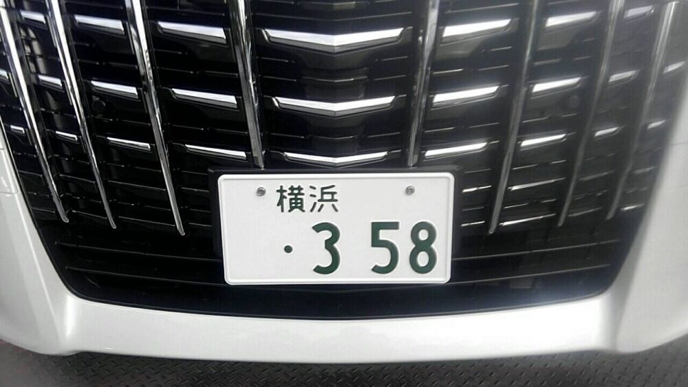 クルマのナンバー 増える 358 名古屋では抽選対象に 知りタイムズ クルマのナンバー 増える 358 名古屋では抽選対象に 知りタイムズ