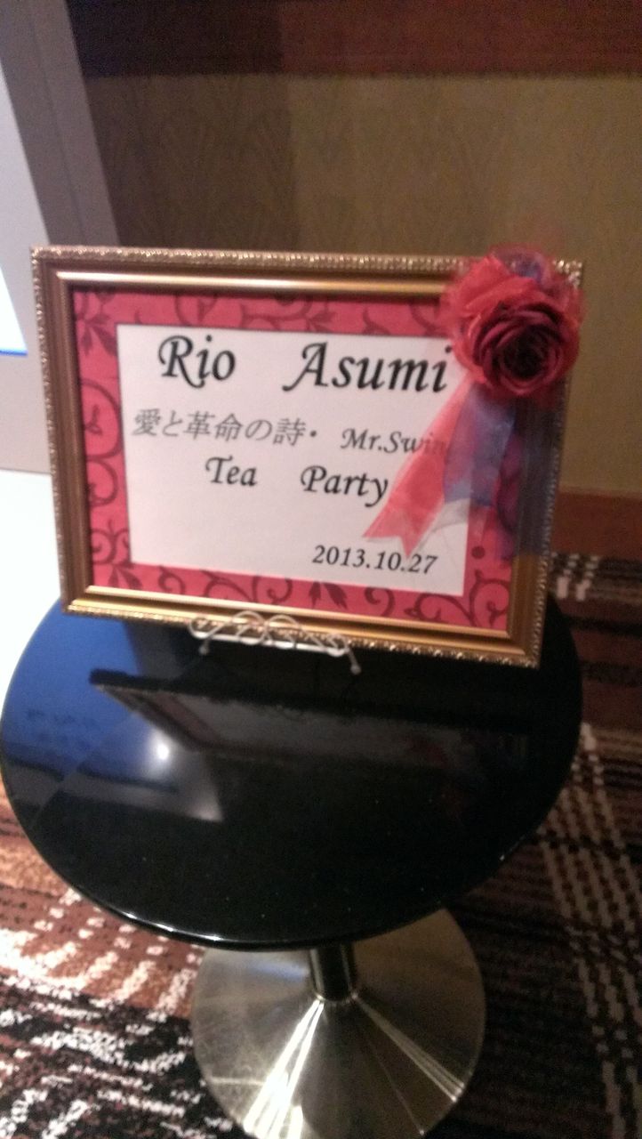 みりお君お茶会 国やんのミーハー観劇日記 みりお君お茶会 国やんのミーハー観劇日記