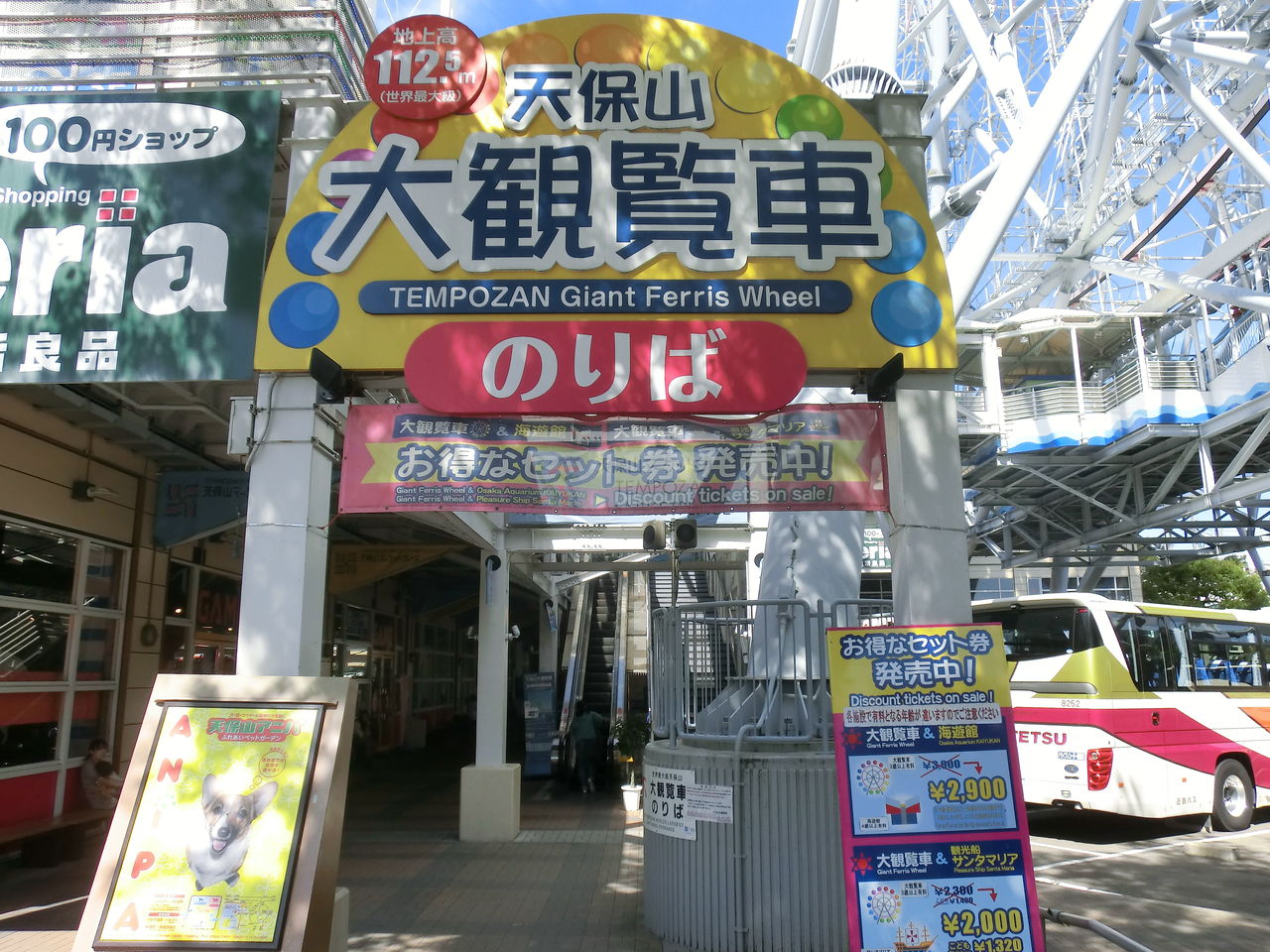大阪天保山ハーバービレッジ その２ 大観覧車と遊覧船サンタマリア号 ちょっとええトコに行って来ましたブログ