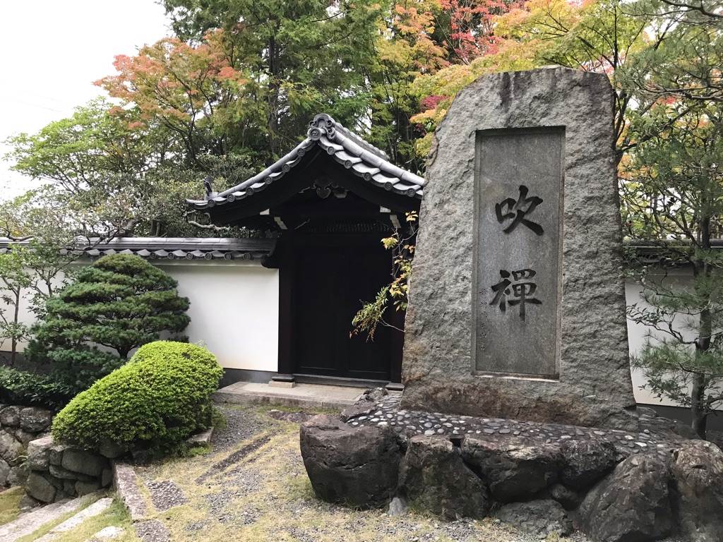 今日は虚竹禅師奉賛第129回尺八本曲全国献奏大会でした。 : 琴古流尺八奏者 吉村蒿盟公式ブログ 「アマ党おやじの中今日記」