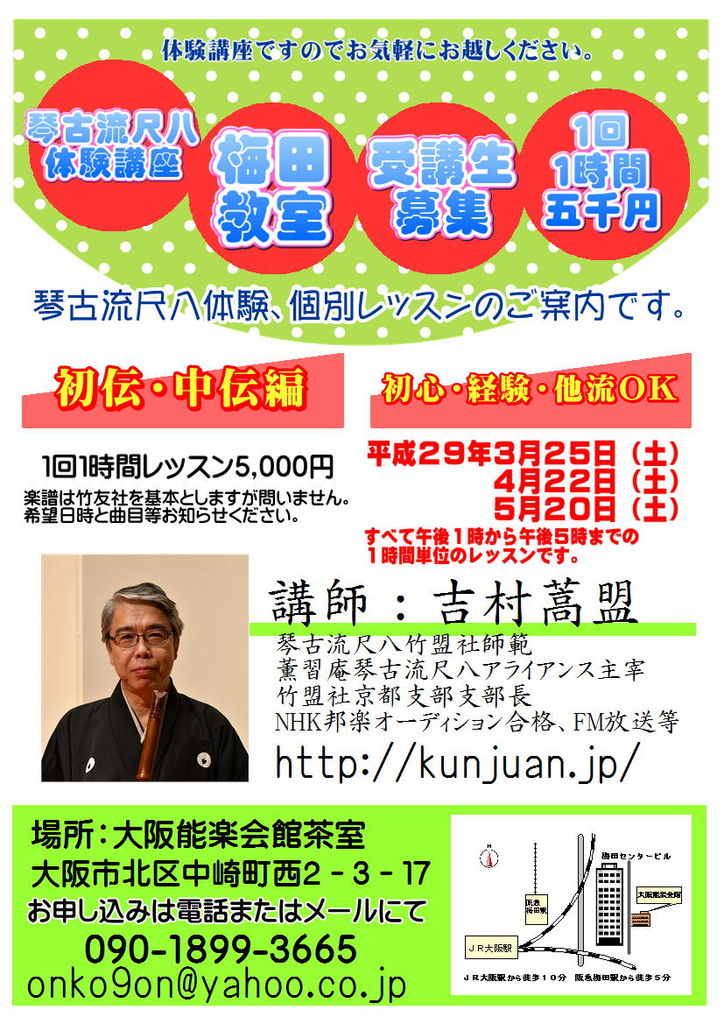 梅田新教室体験講座