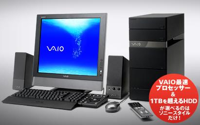 パソコン　デスクトップ　VAIO TV テレビ　ソニー　SONY リモコン　PC 20090106142437_943_.jpg