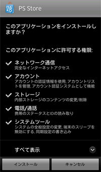 ホニャララが基本的に好き。（仮）:ようやくXperia NXで「PS Store」からダウンロードしたゲームを遊べる！