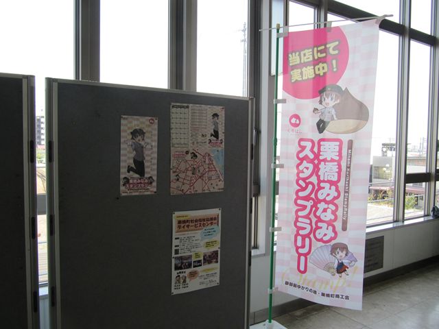 栗橋みなみスタンプラリー 2回目 クンクンのブログ