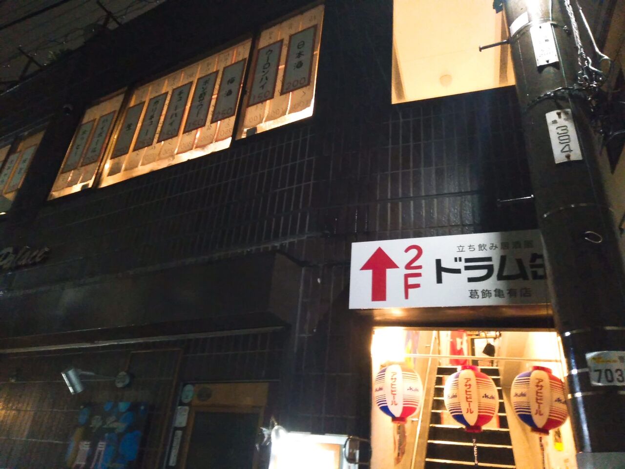 立ち飲み 乾杯 2020年10月 ぶらり立ち飲み乾杯編 In亀有 立ち飲み居酒屋ドラム缶 葛飾亀有店 立ち飲み 乾杯 ぼぶの飲み食い歩き日記など ぼぶ会の記録パート2 立ち飲み 乾杯 2020年10月 ぶらり立ち飲み乾杯編 In亀有 立ち飲み居酒屋ドラム缶 葛飾亀有店 立ち飲み 乾杯 ぼぶの飲み食い歩き日記など ぼぶ会の記録パート2