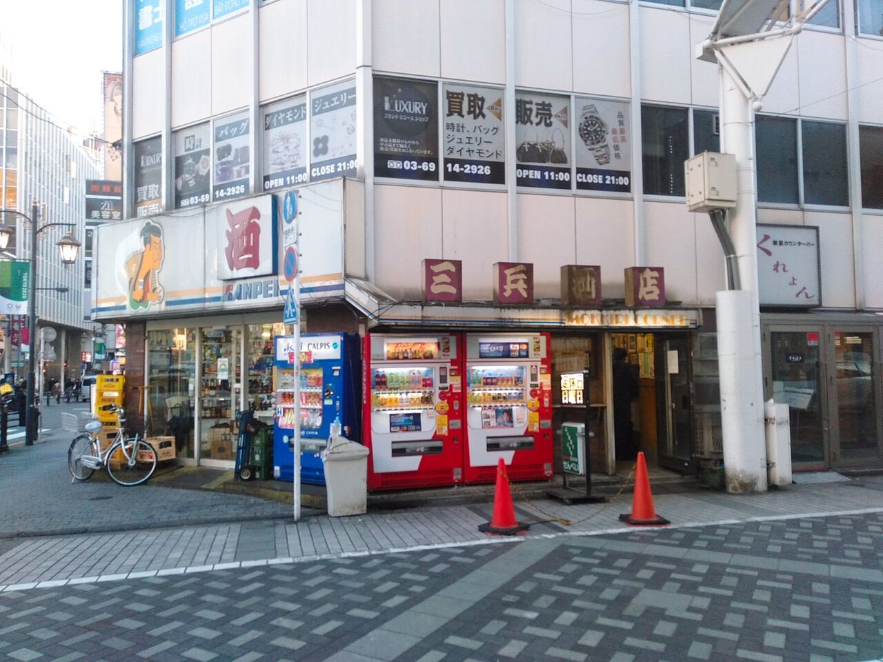 角打ち 立ち飲み 2020年11月 ぶらり角打ちシリーズ In池袋 三兵酒店 立ち飲み 角打ち ぼぶの飲み食い歩き日記など ぼぶ会の記録パート2 角打ち 立ち飲み 2020年11月 ぶらり角打ちシリーズ In池袋 三兵酒店 立ち飲み 角打ち ぼぶの飲み食い歩き日記など ぼぶ会の記録パート2