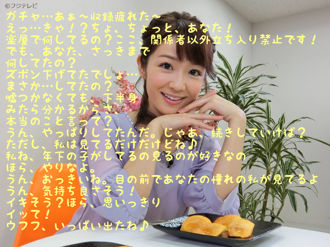 女子アナ　文字コラ　画像 