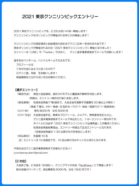 210223クンニリンピック要項