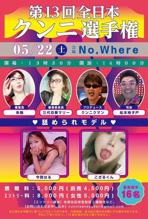210522クンニ選手権