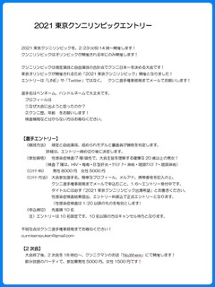 210223クンニリンピック要項
