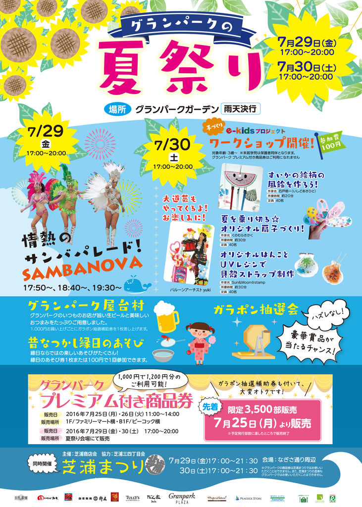 7 30 8 6開催 田町と大崎で出張ワークショップだよ くのむらきかく