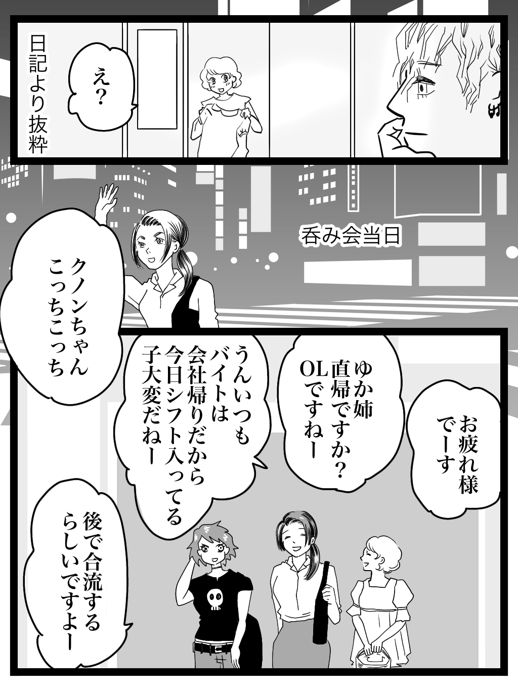 97 夜と酒と男と女 クノン絵日記 題名未定deお願いします